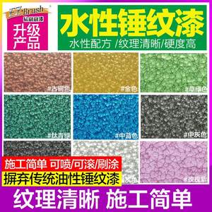錘紋漆金屬漆防盜門欄桿漆防銹漆機床設備翻新機械快干花紋藝術漆
